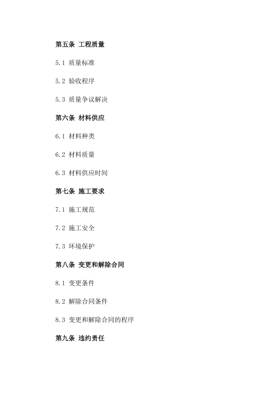 农村宅基地建房工程承包合同一_第3页