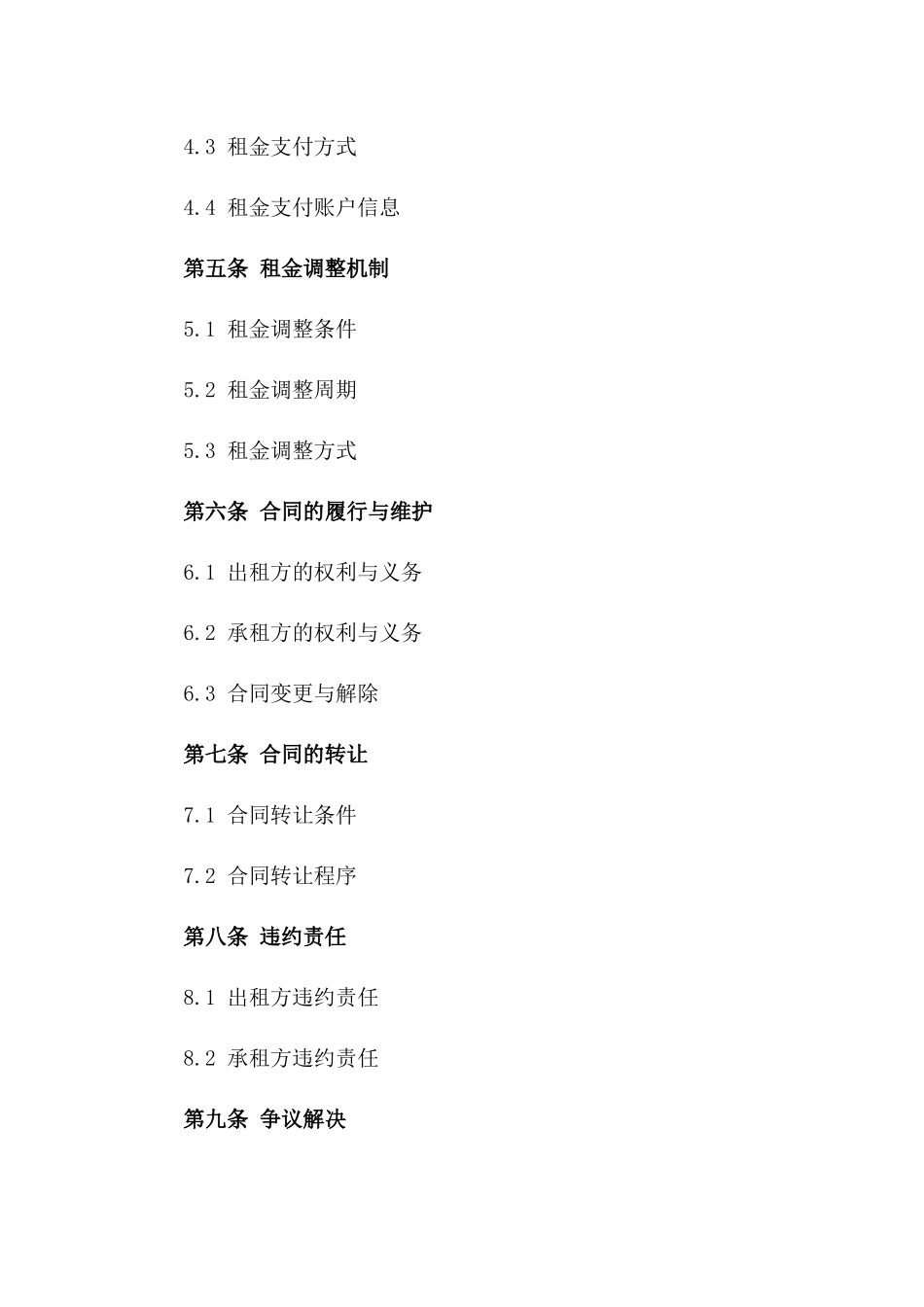 2024年标准土地使用权出租合同范本一_第3页