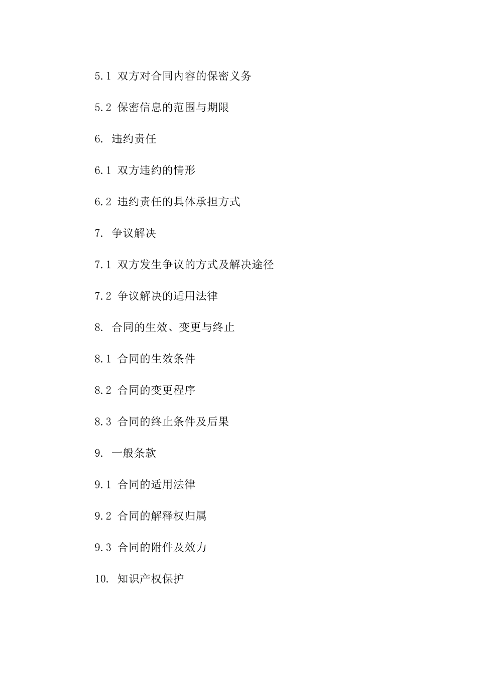 专业服务单项协议范本版_第3页