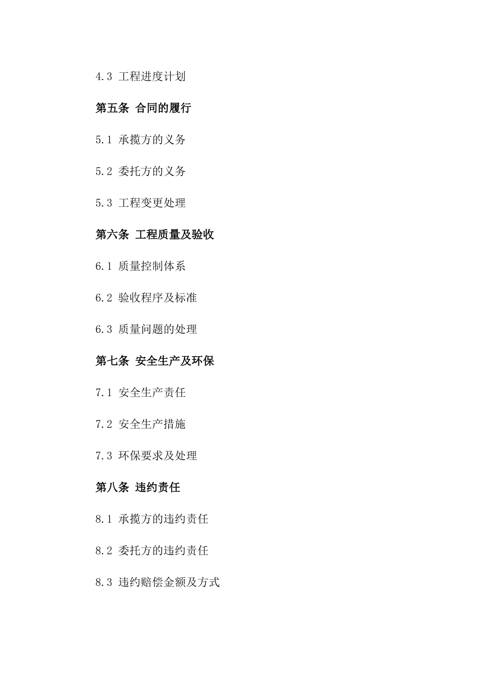 2024年标准建筑工程承揽协议范本一_第3页