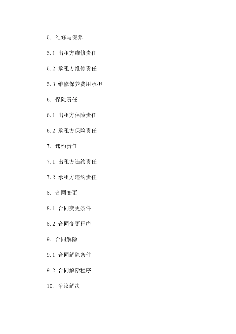 医院物业租赁协议：2024年修订版细则版_第3页