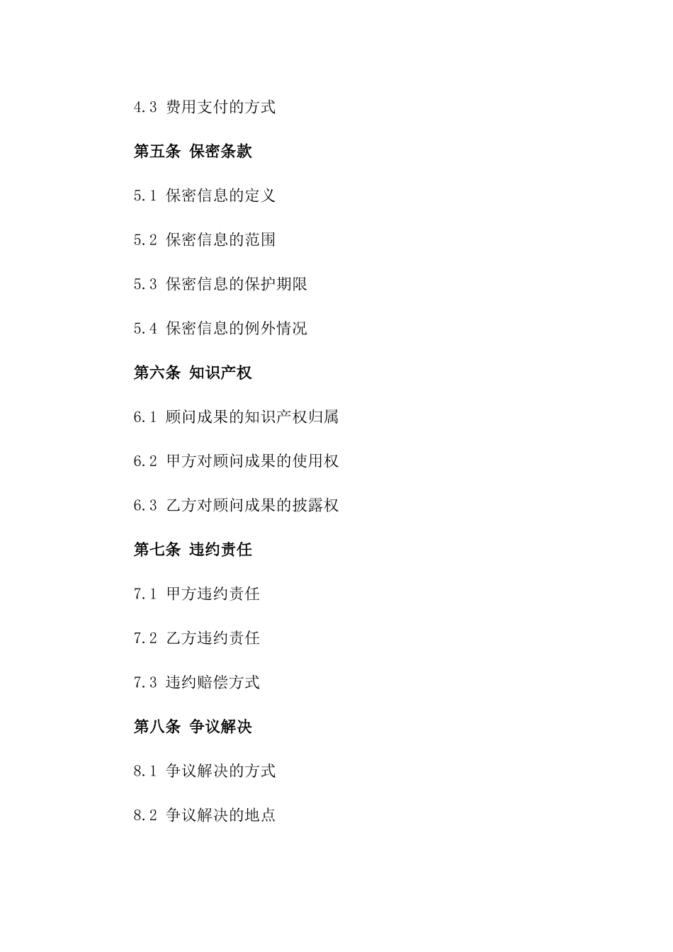 企业常年顾问聘用合同细则_第2页