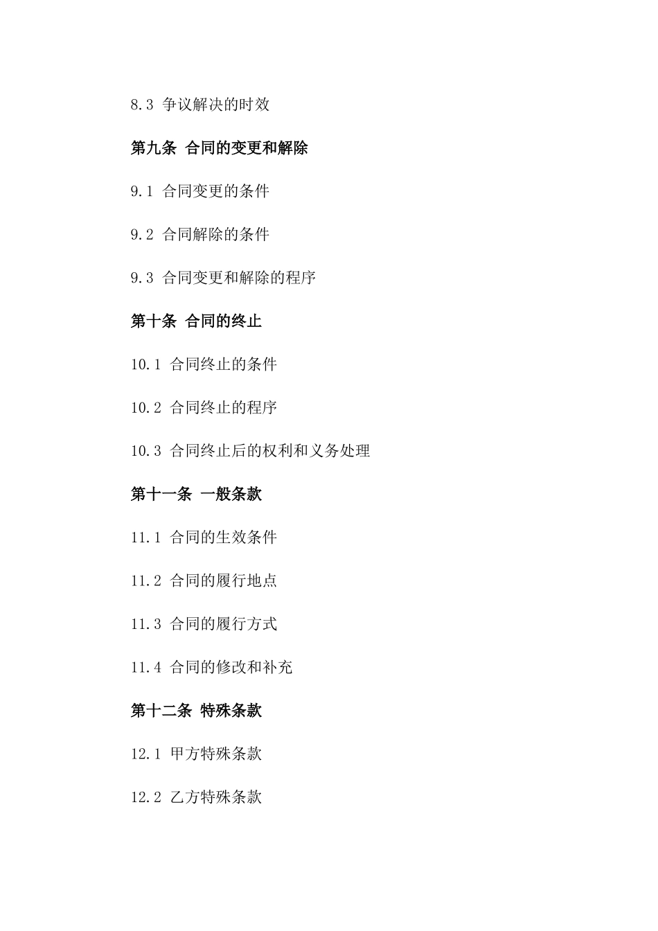 企业常年顾问聘用合同细则_第3页