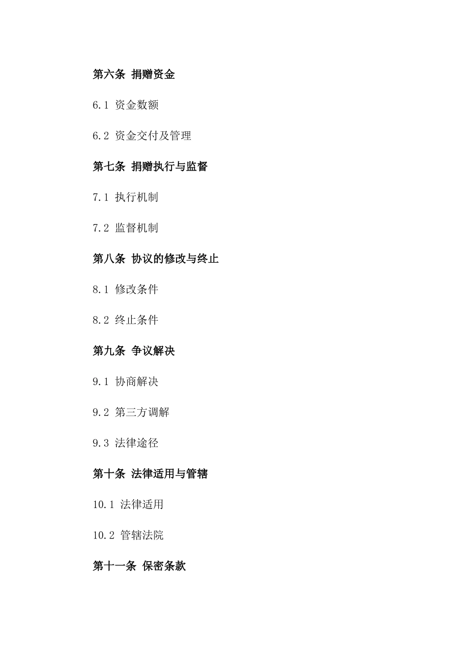 三方慈善捐赠协作协议模板_第2页