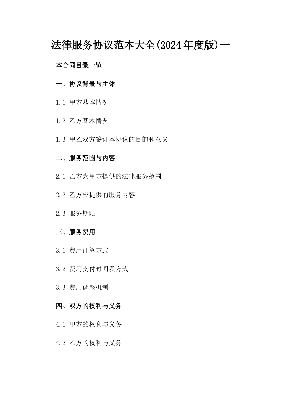 法律服务协议范本大全(2024年度版)一_第2页