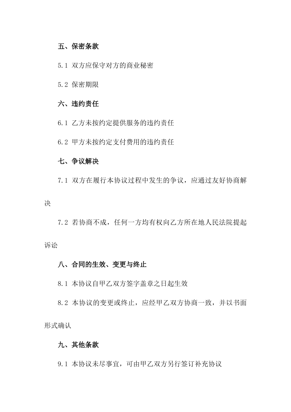 法律服务协议范本大全(2024年度版)一_第3页