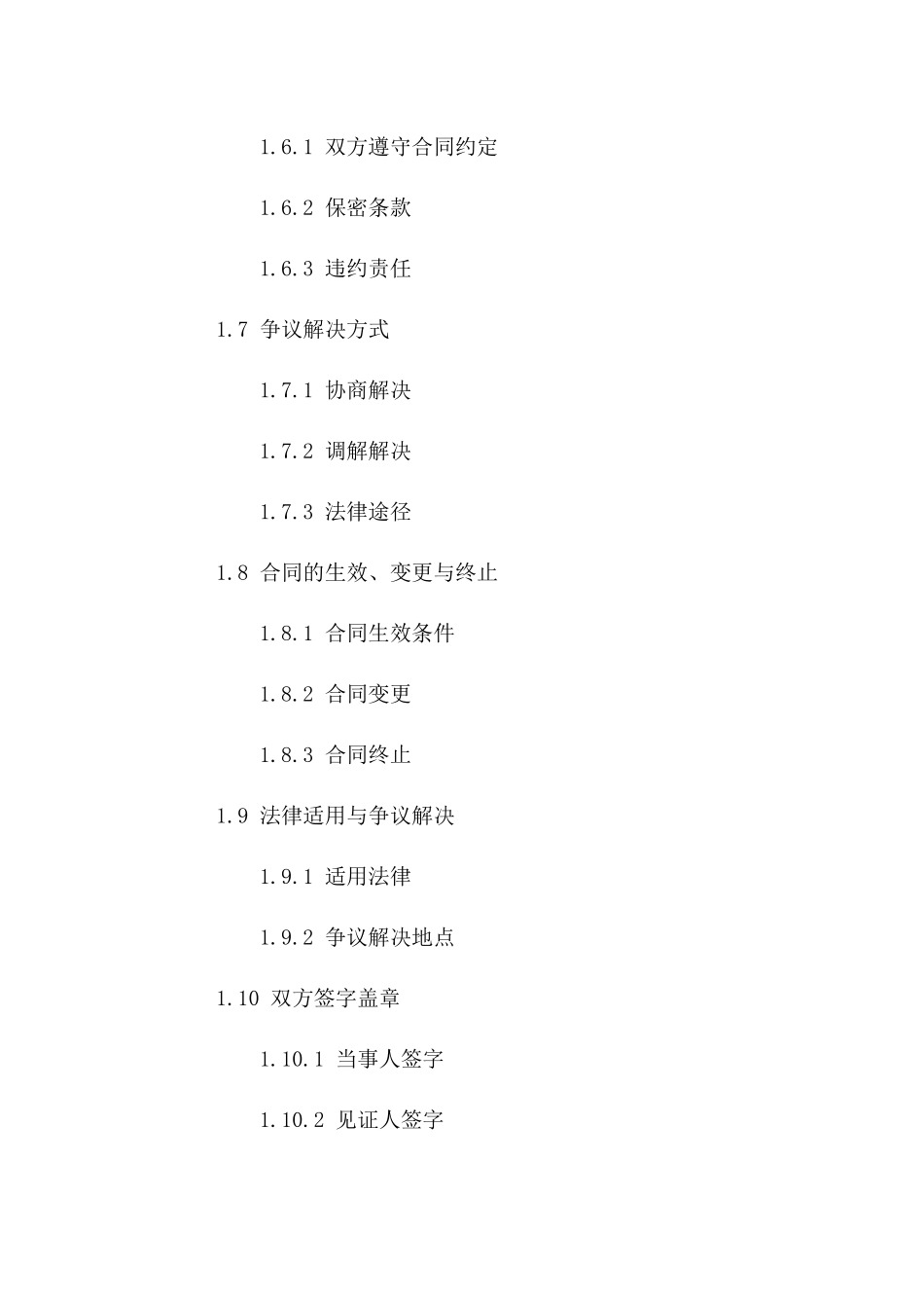 专业离婚和解合同电子版下载(2024年更新)_第2页