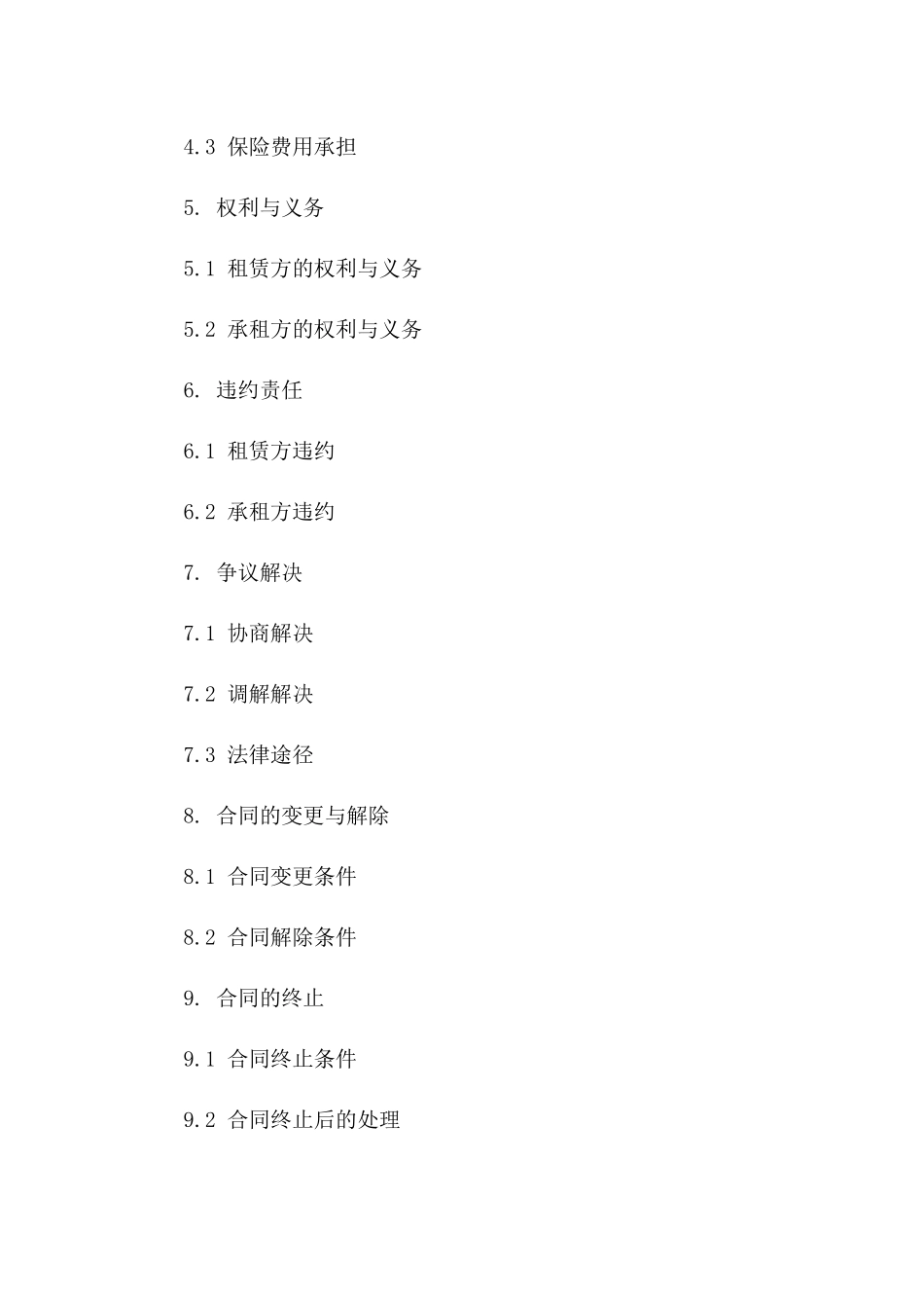 中型客机租赁服务协议详版版_第3页