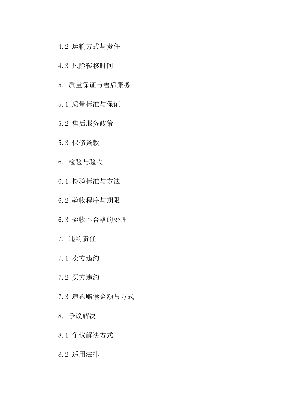 专用冷藏设施购销协议：2024年度版_第3页