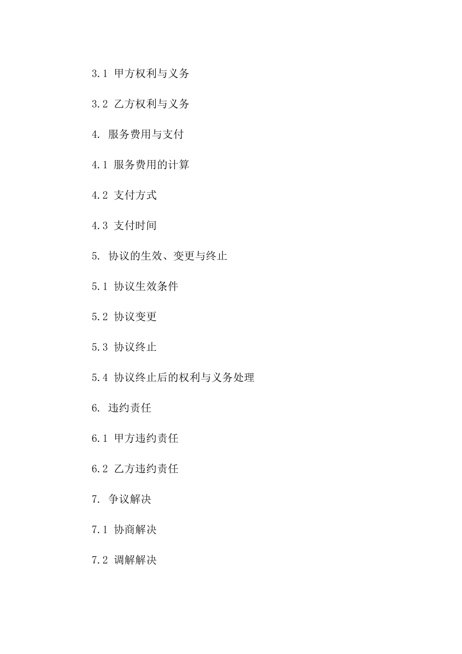 专业化妆品供应链服务协议2024版版_第3页