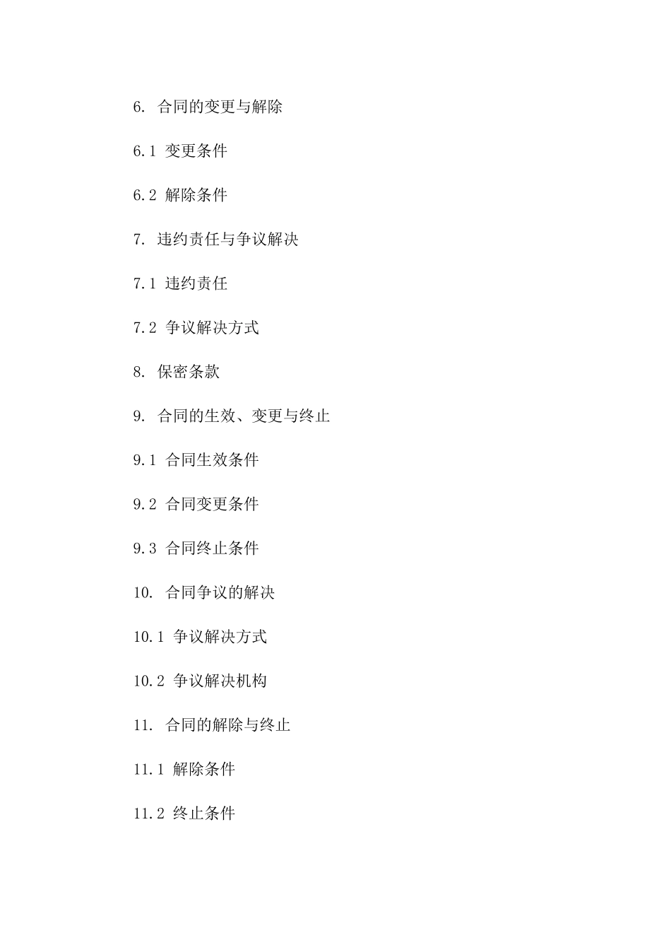 校园集中供热供水服务合同简洁版（2024年版）一_第3页