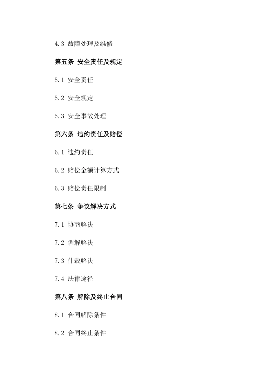 挖掘机工程承包协议2024年版一_第3页