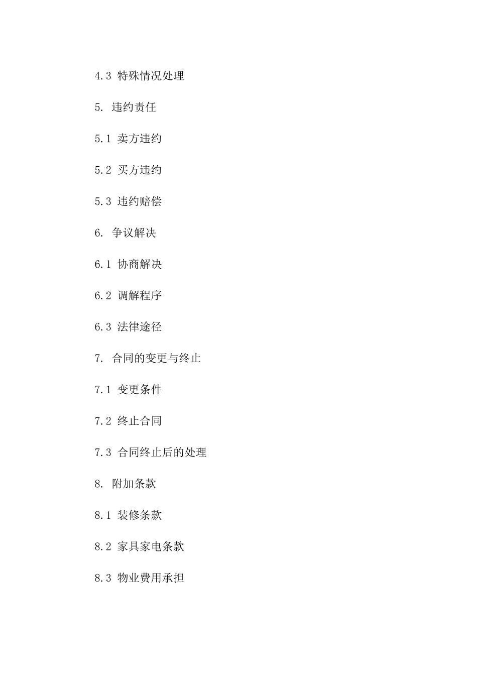 住宅销售协议标准化文本版_第3页