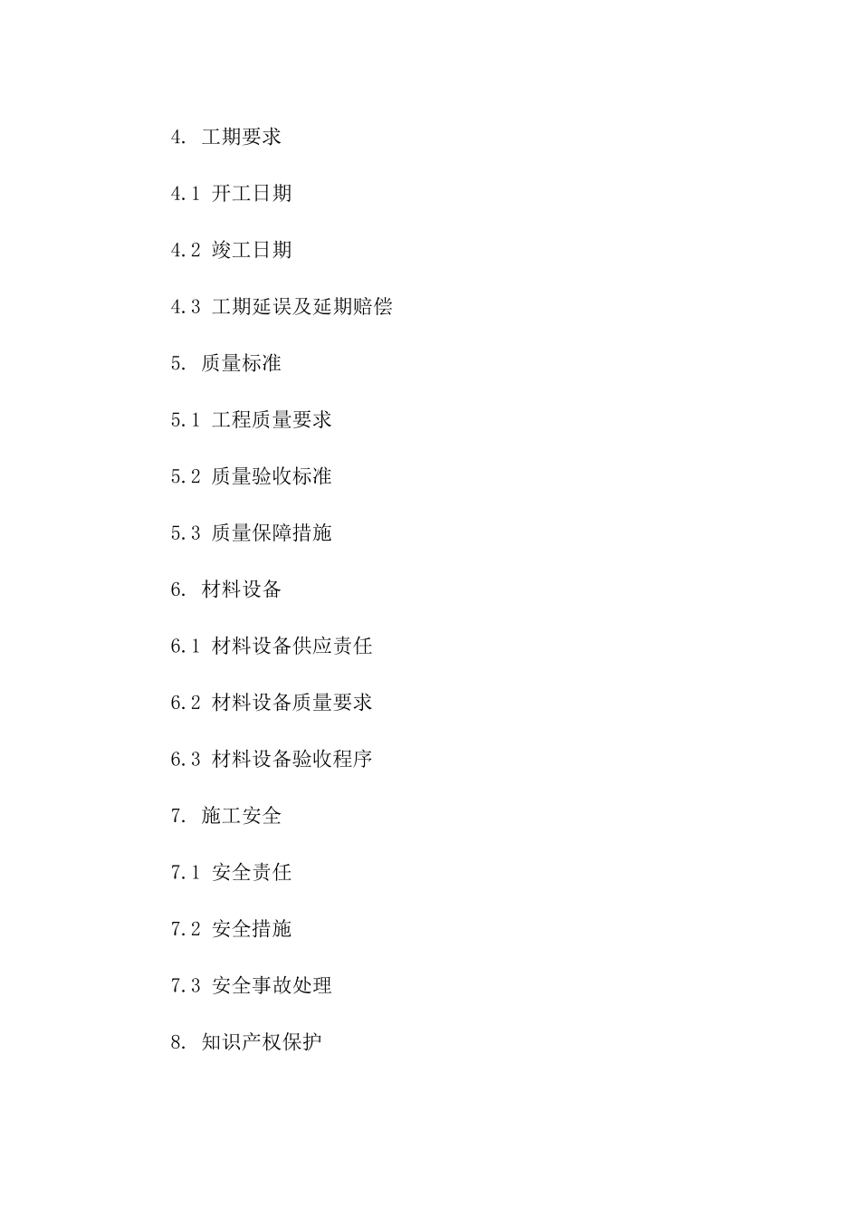 2024年版专业单项工程承揽协议模板一_第3页