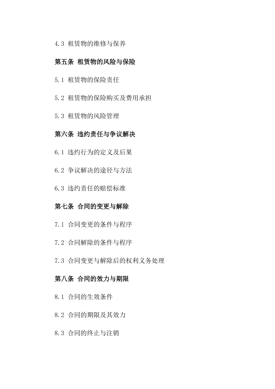 2024年标准版建筑设备租赁合同一_第3页