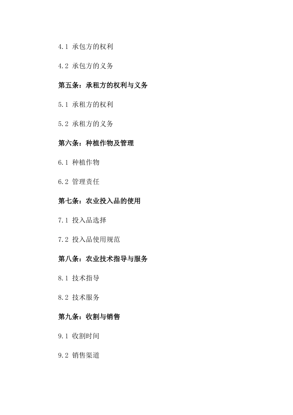 个人农田承包2024年版水田种植协议版_第3页