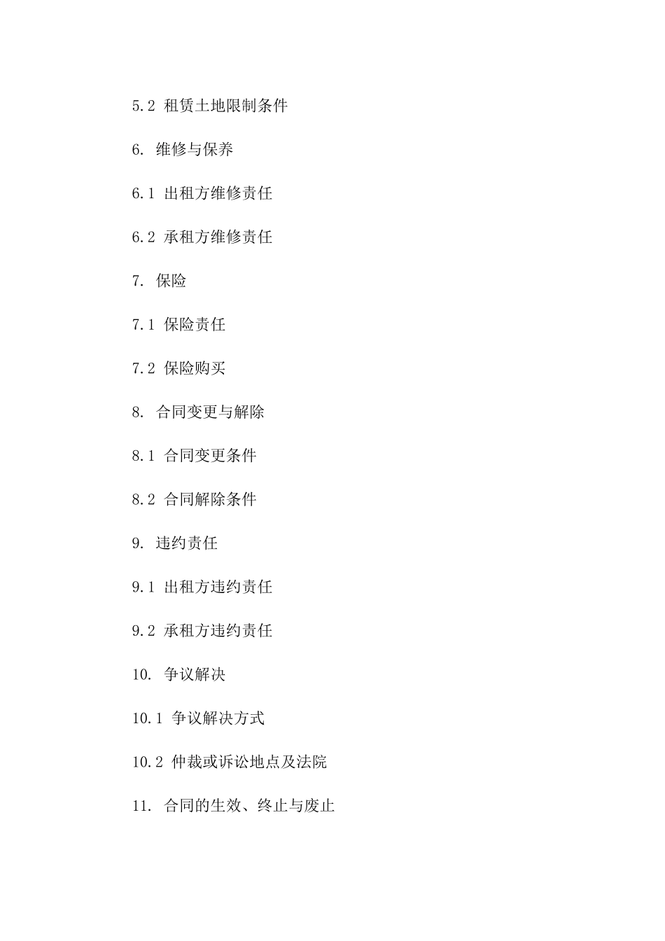 工业用地租赁合同范本（2024年版）一_第3页