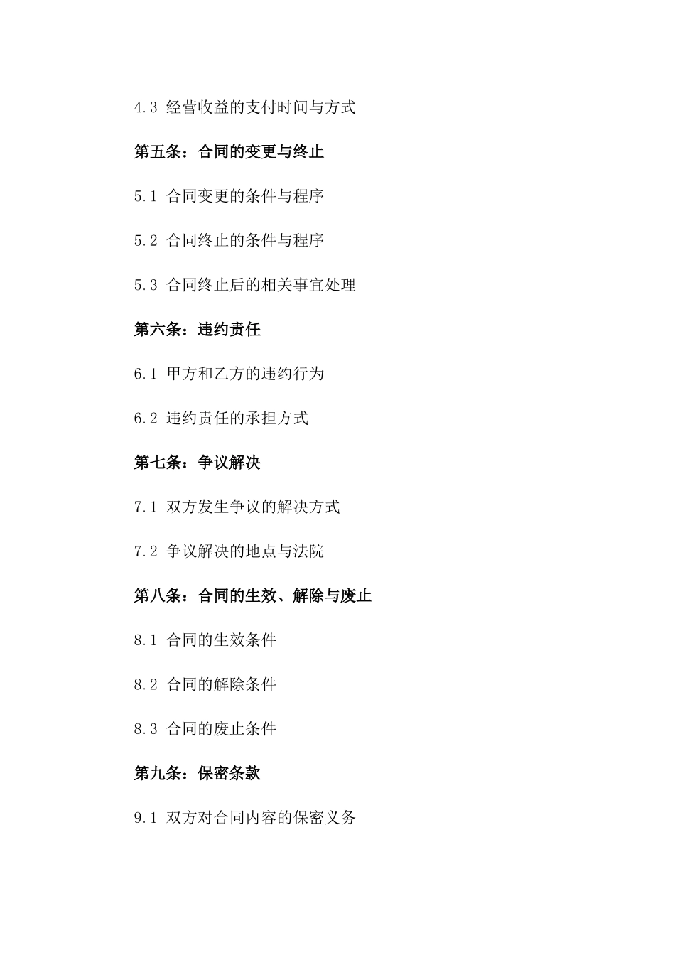 洗车行专业承包经营协议规范样本一_第3页