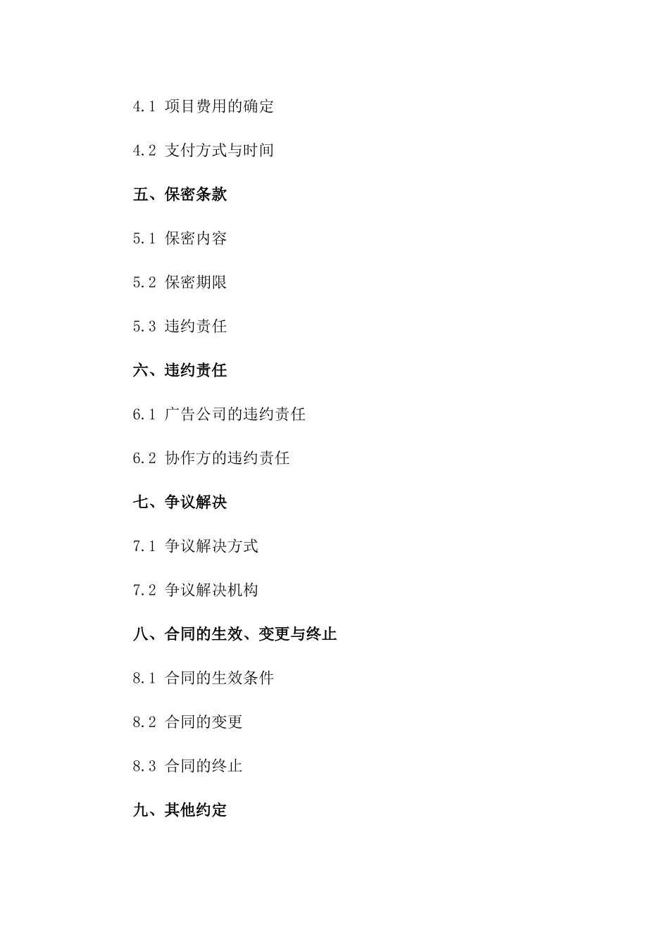 广告公司业务协作协议2024年版一_第3页