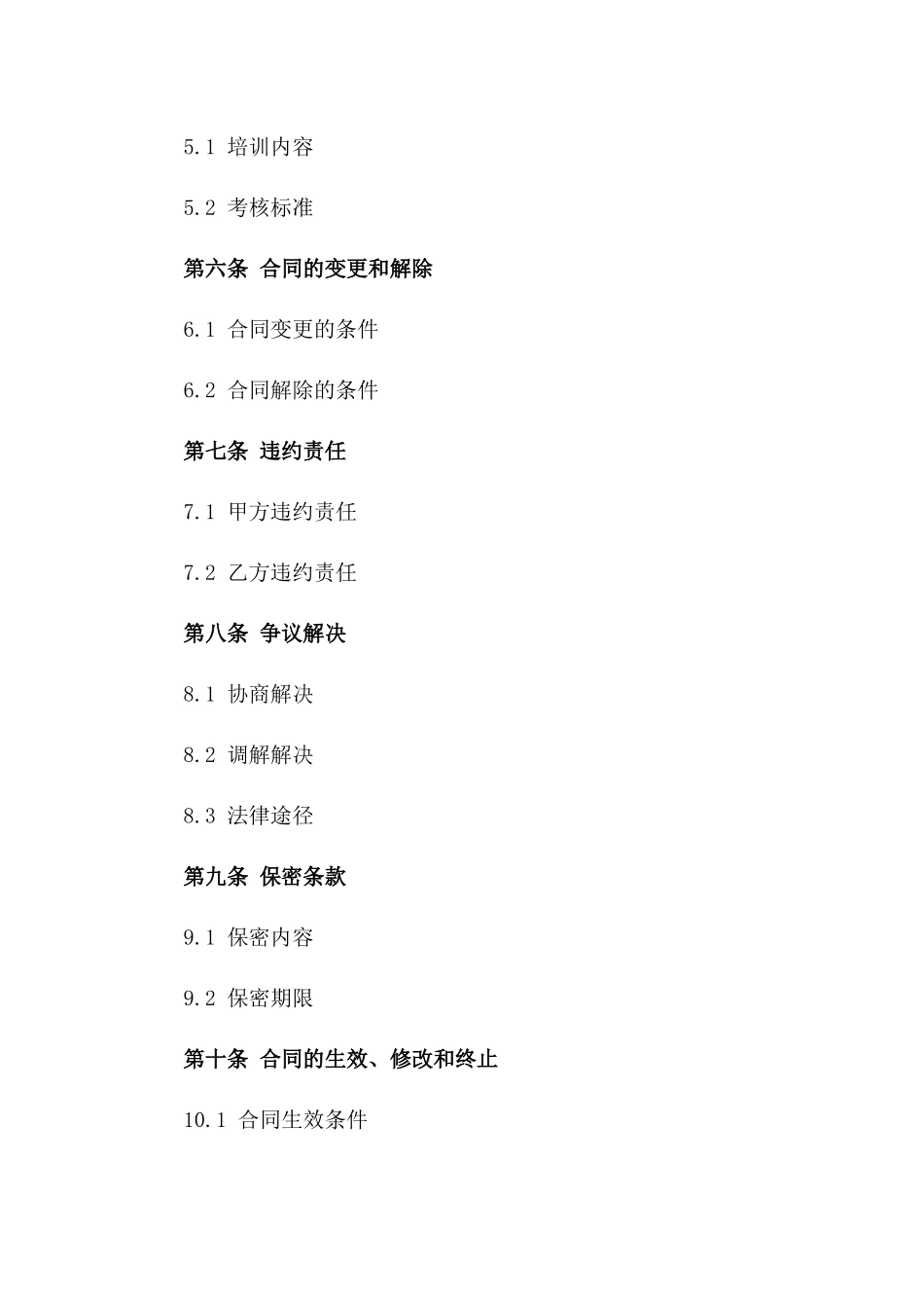 专业劳务派遣协议样本规范版_第2页