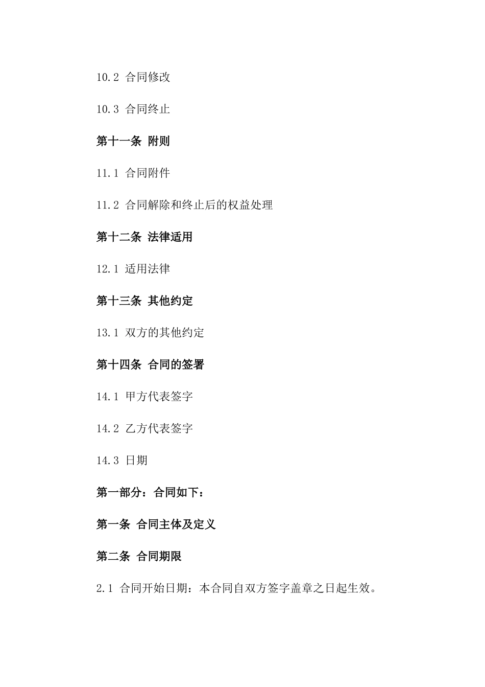 专业劳务派遣协议样本规范版_第3页