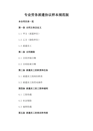 专业劳务派遣协议样本规范版