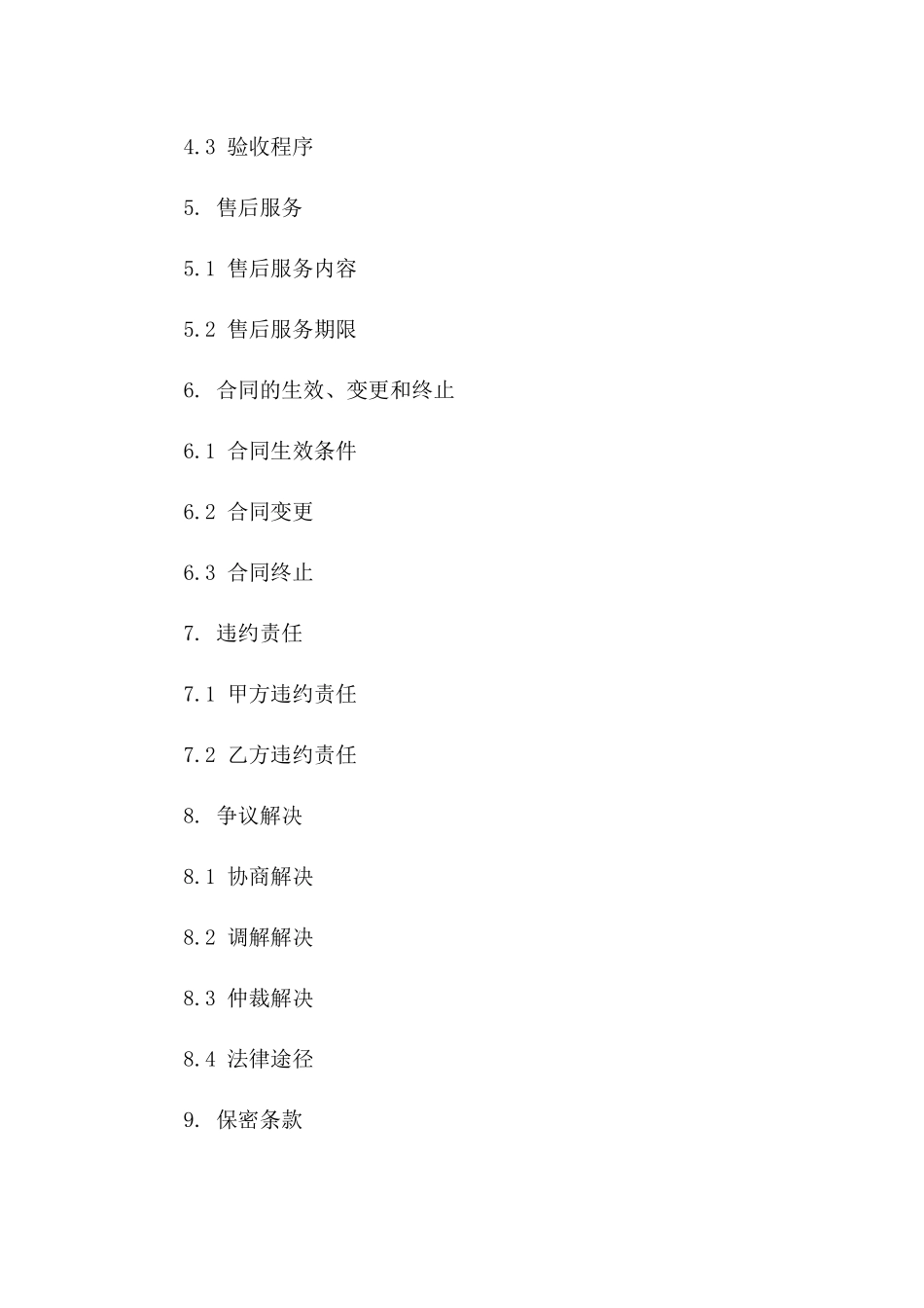 尾款支付最终合同样本 2024年行业通用一_第3页