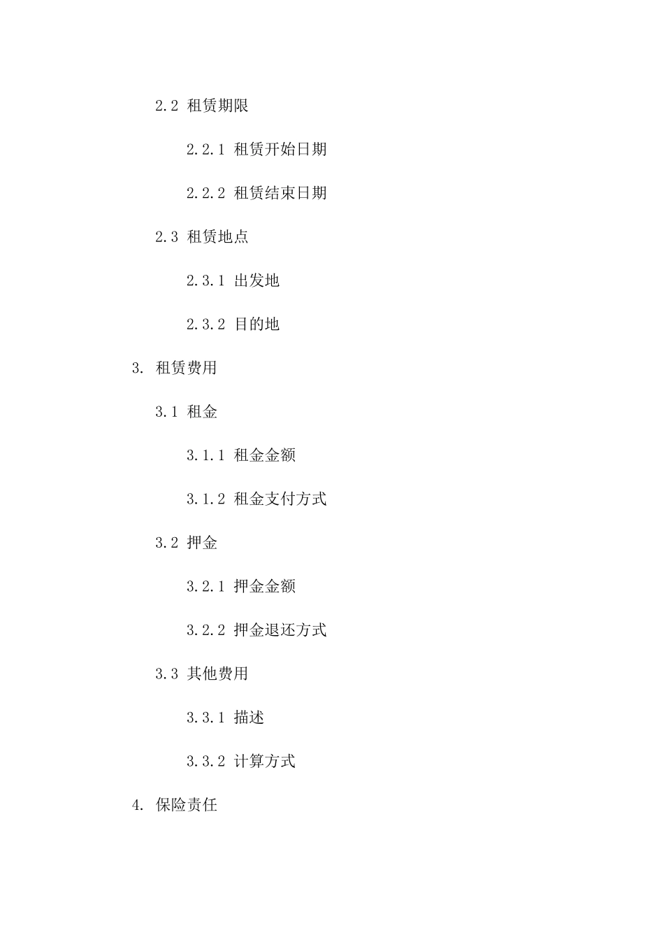 固定期限车辆租赁合同范本（2024年度）一_第3页