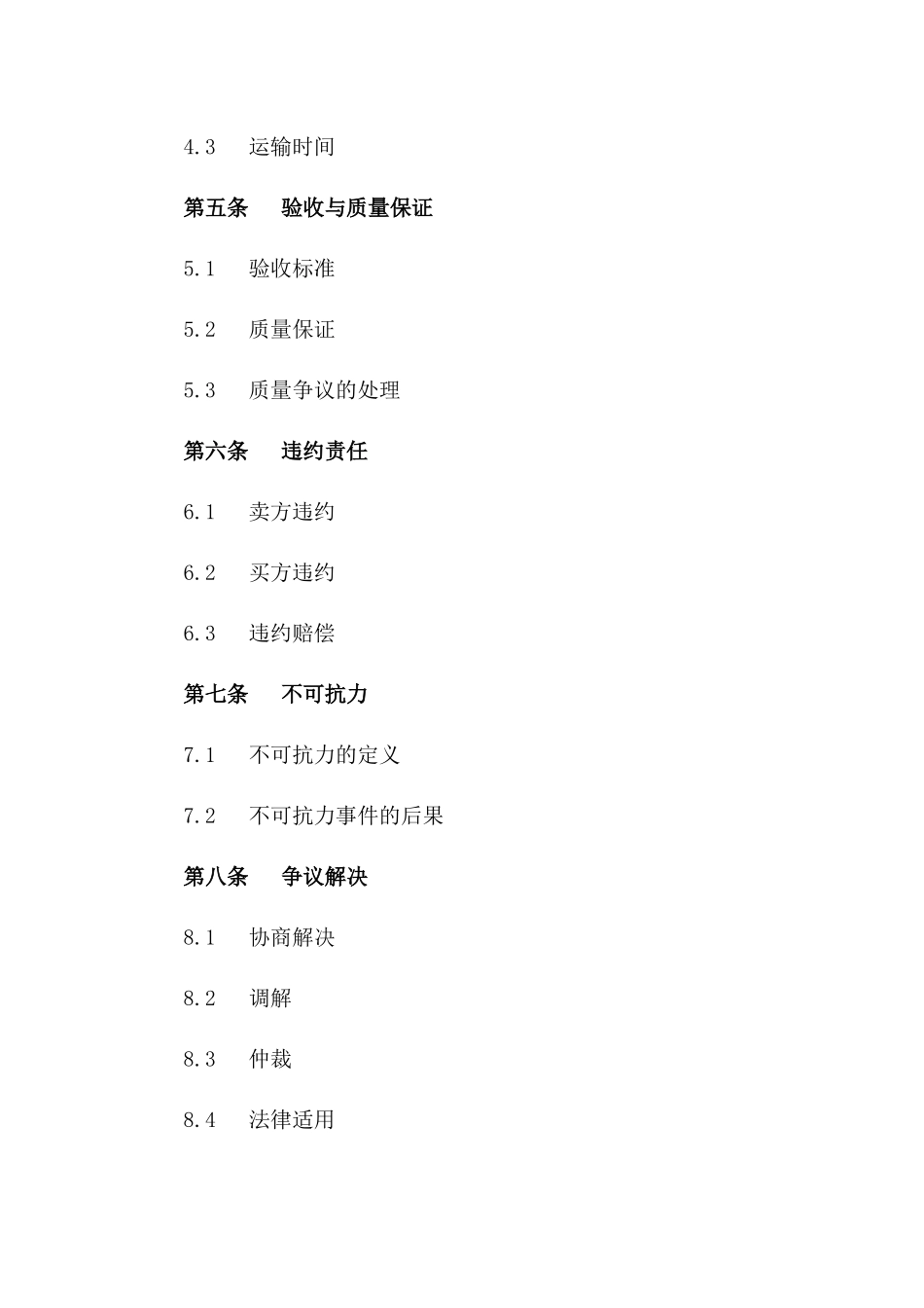 水泥购销协议法律文件（2024年版）一_第3页