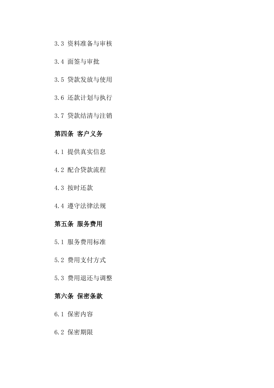 住宅贷款全程服务协议2024版_第2页