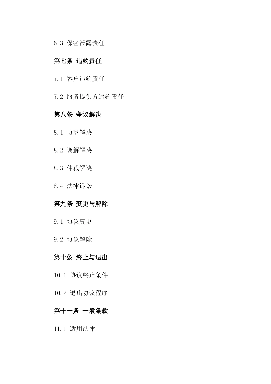 住宅贷款全程服务协议2024版_第3页