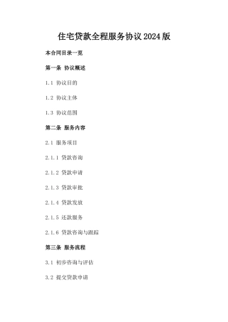 住宅贷款全程服务协议2024版