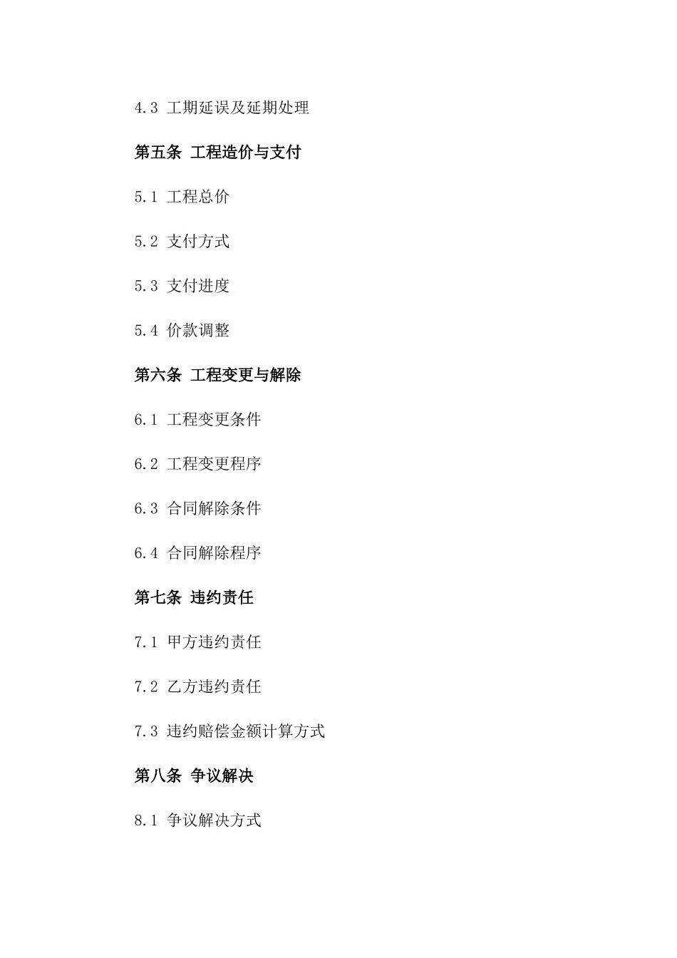 房屋建设包工协议规范化文档一_第3页