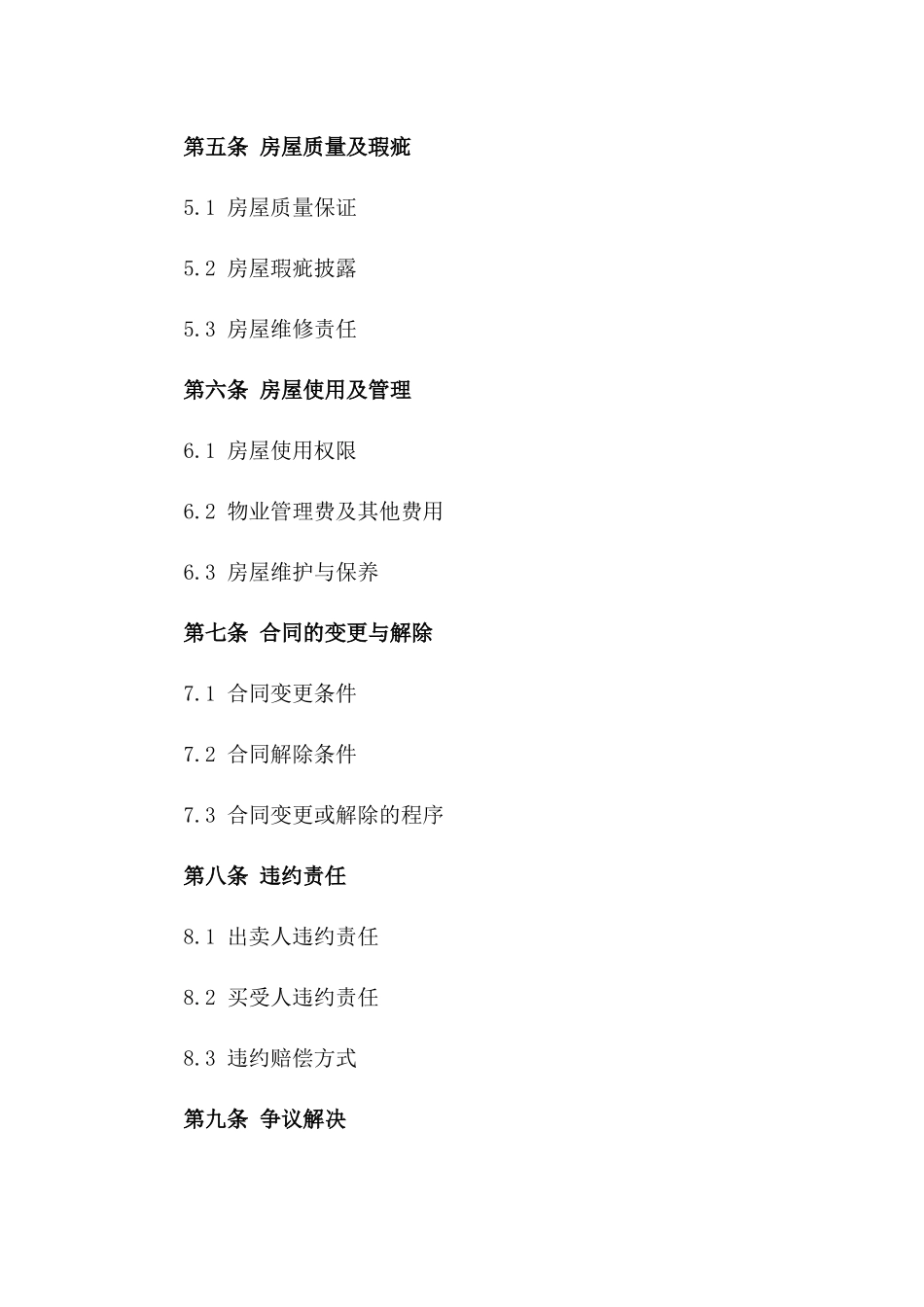 房屋二手买卖标准协议2024_第3页