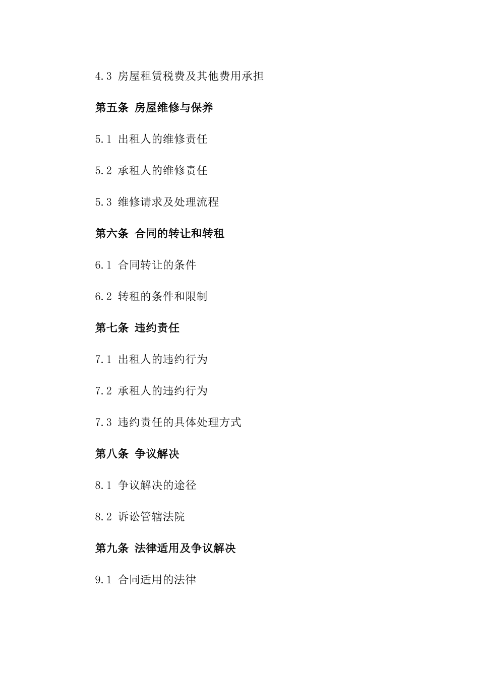 2024年标准化商品房租赁协议范本版_第3页