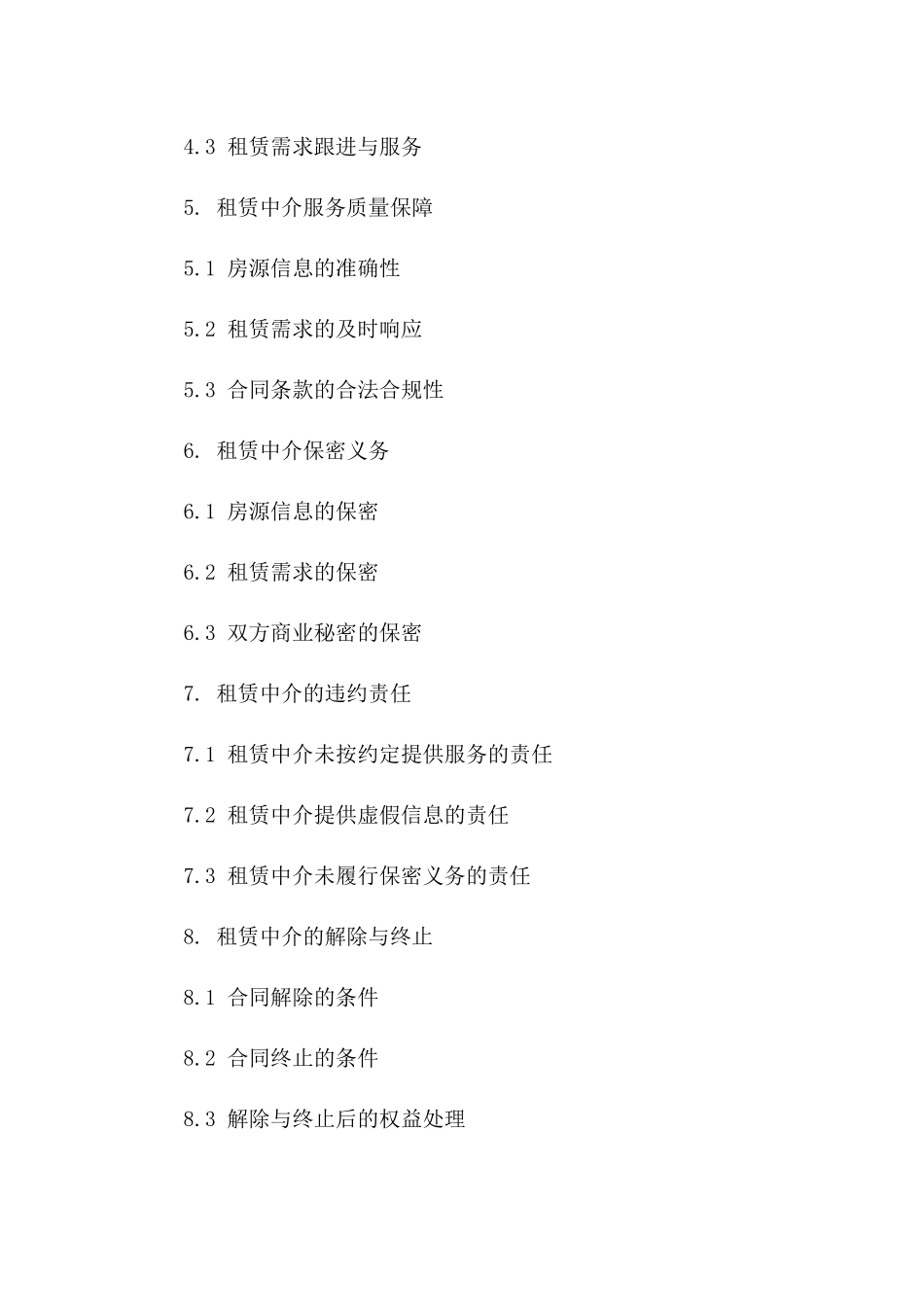 专业房产租赁中介协议模板2024版_第3页