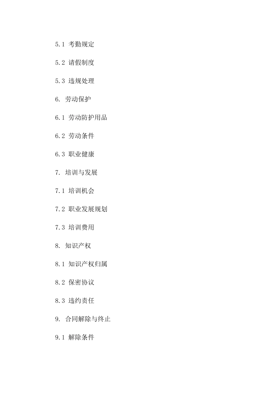 固定期限全职工作协议：2024参考样式版_第3页