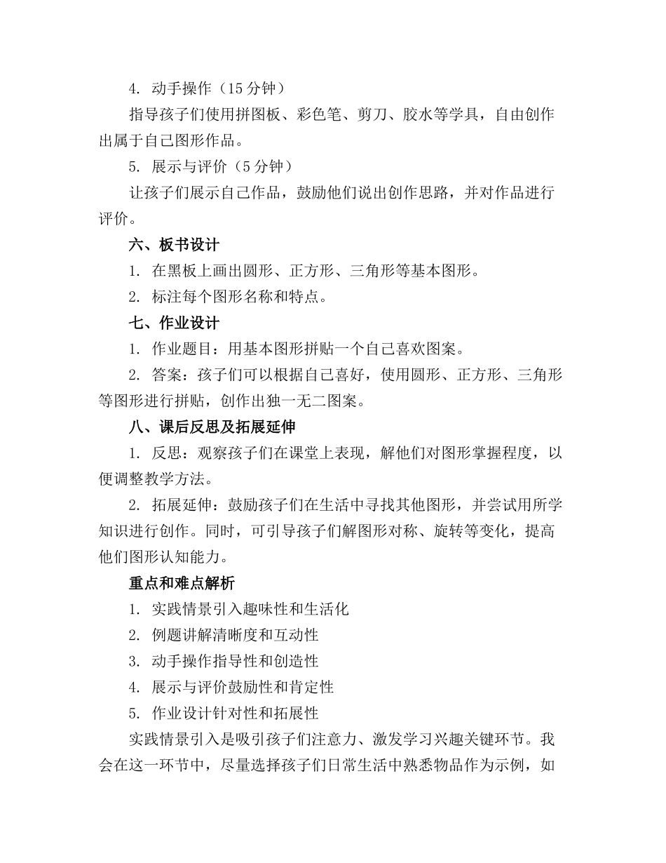 幼儿园小班优质教案《有趣的图形》(精选_第2页