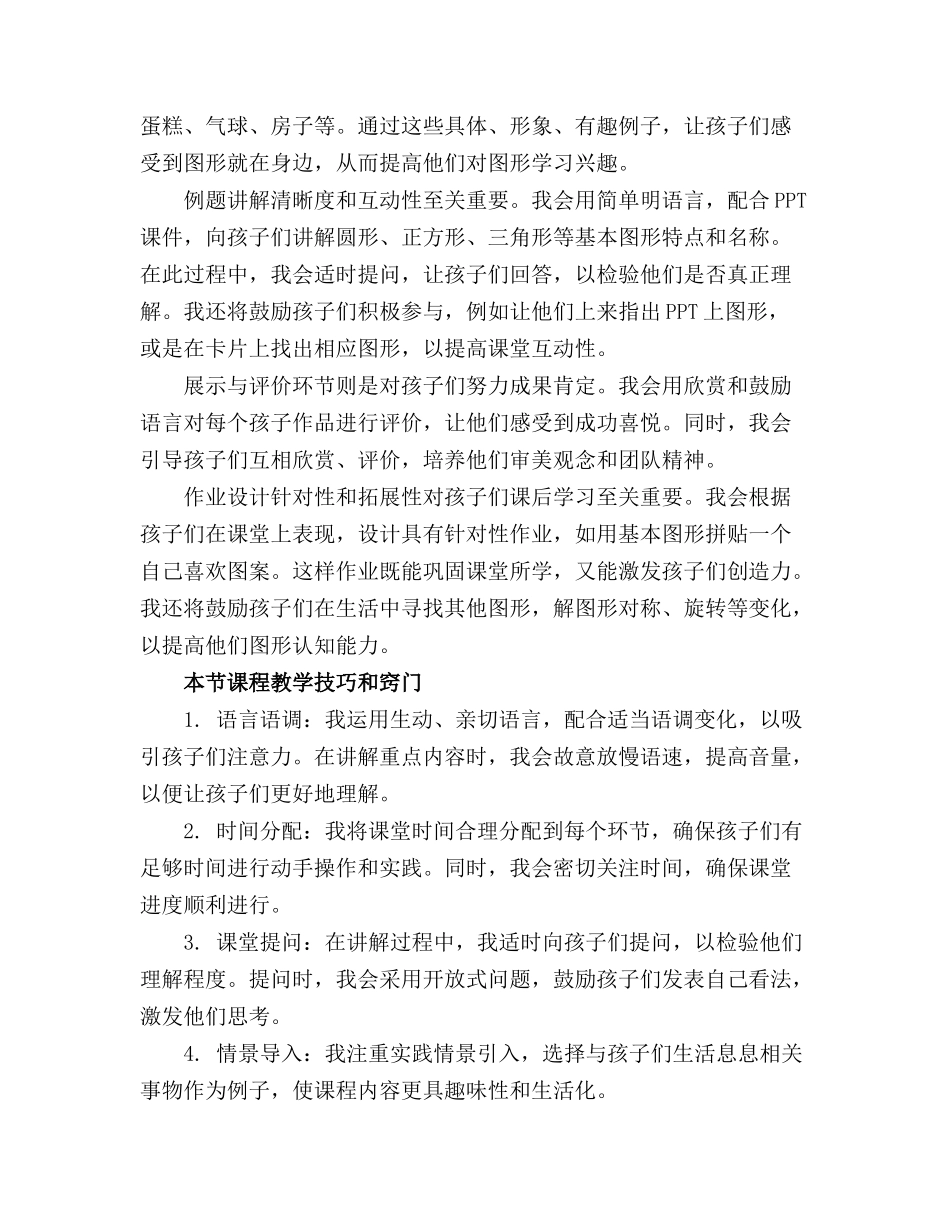 幼儿园小班优质教案《有趣的图形》(精选_第3页