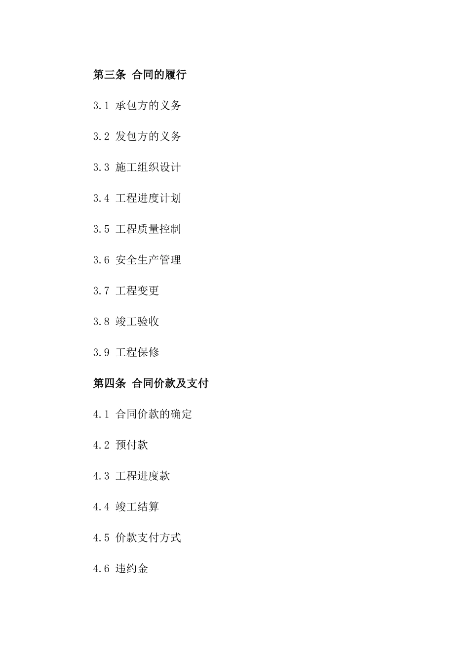 建筑工程中标后施工协议2024版详则版_第3页