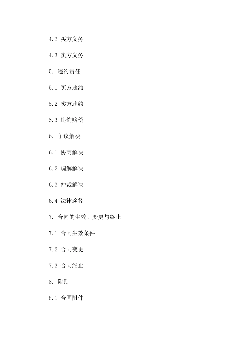 房产交易买卖协议示范文本 2024 年版版_第3页