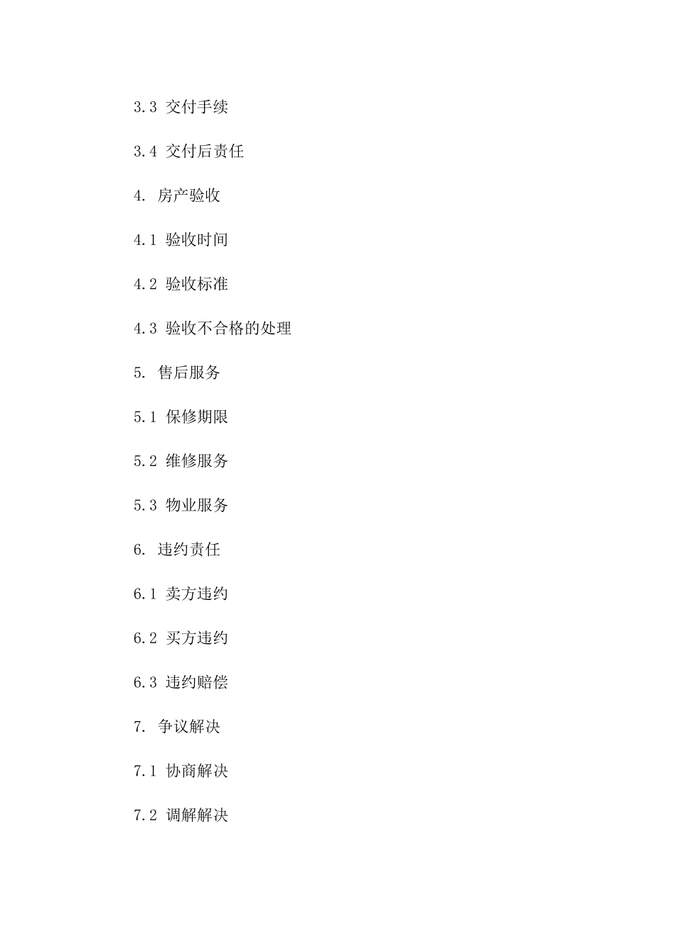 房产销售协议格式范本（2024热门版）版_第3页