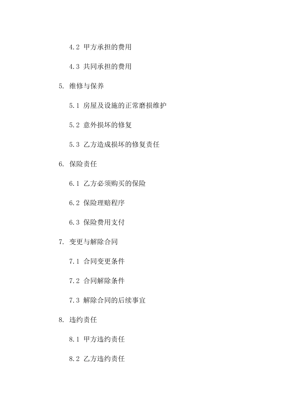 商业房屋租赁详尽协议(2024年度)一_第3页