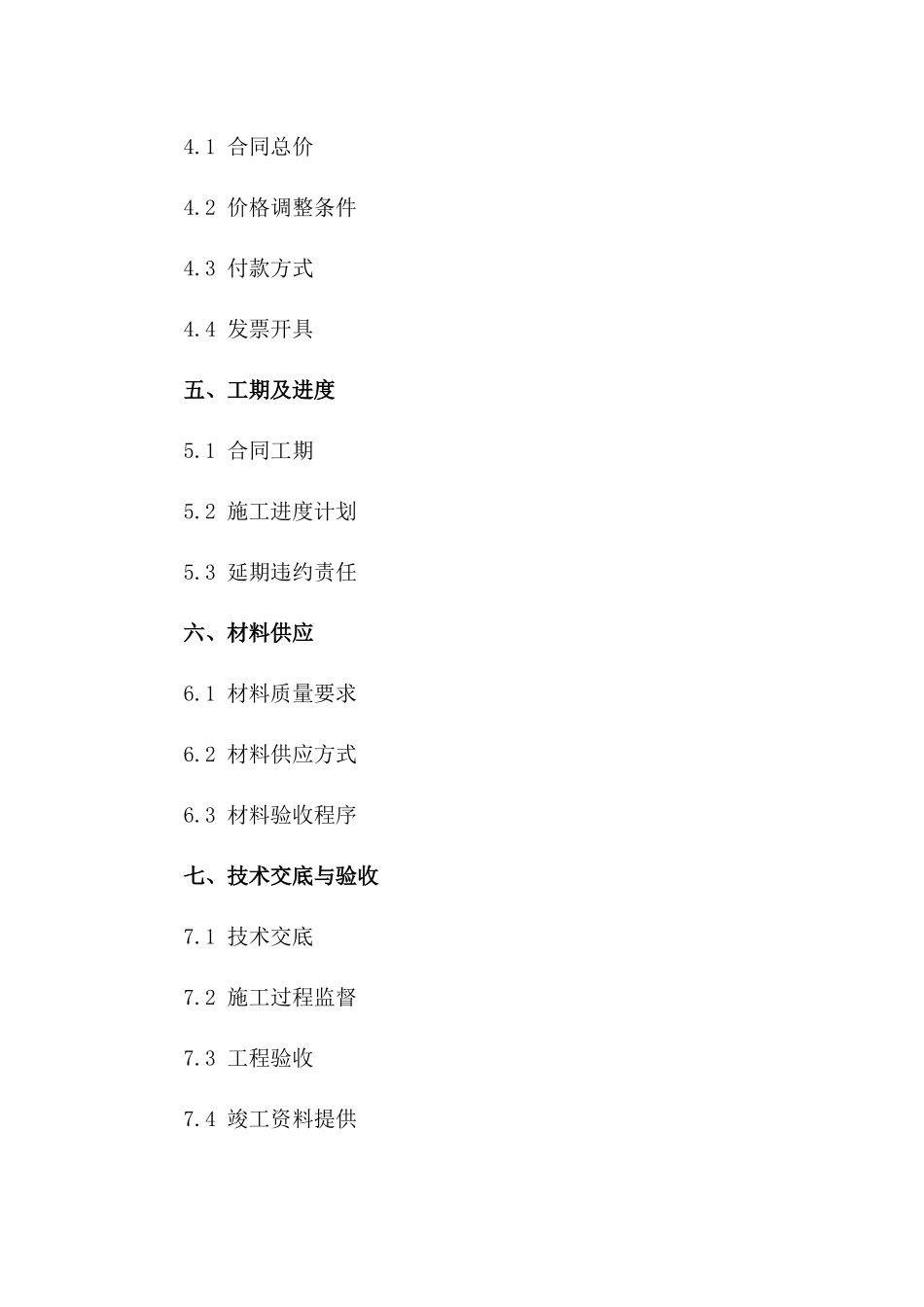 专业建筑涂料施工协议范本2024年版一_第3页