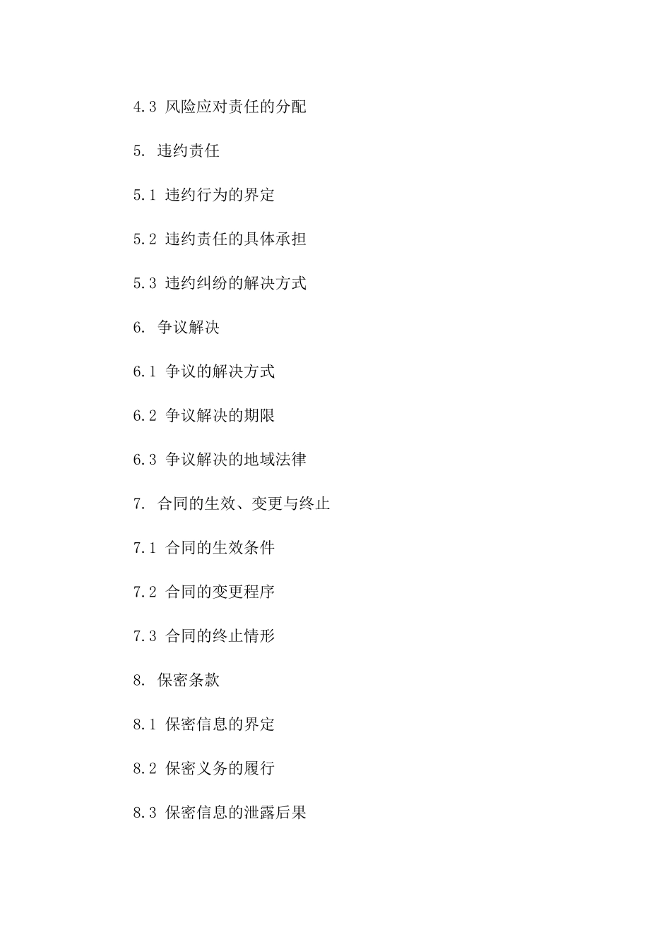 协议履行保障方案：风险预防与应对一_第3页