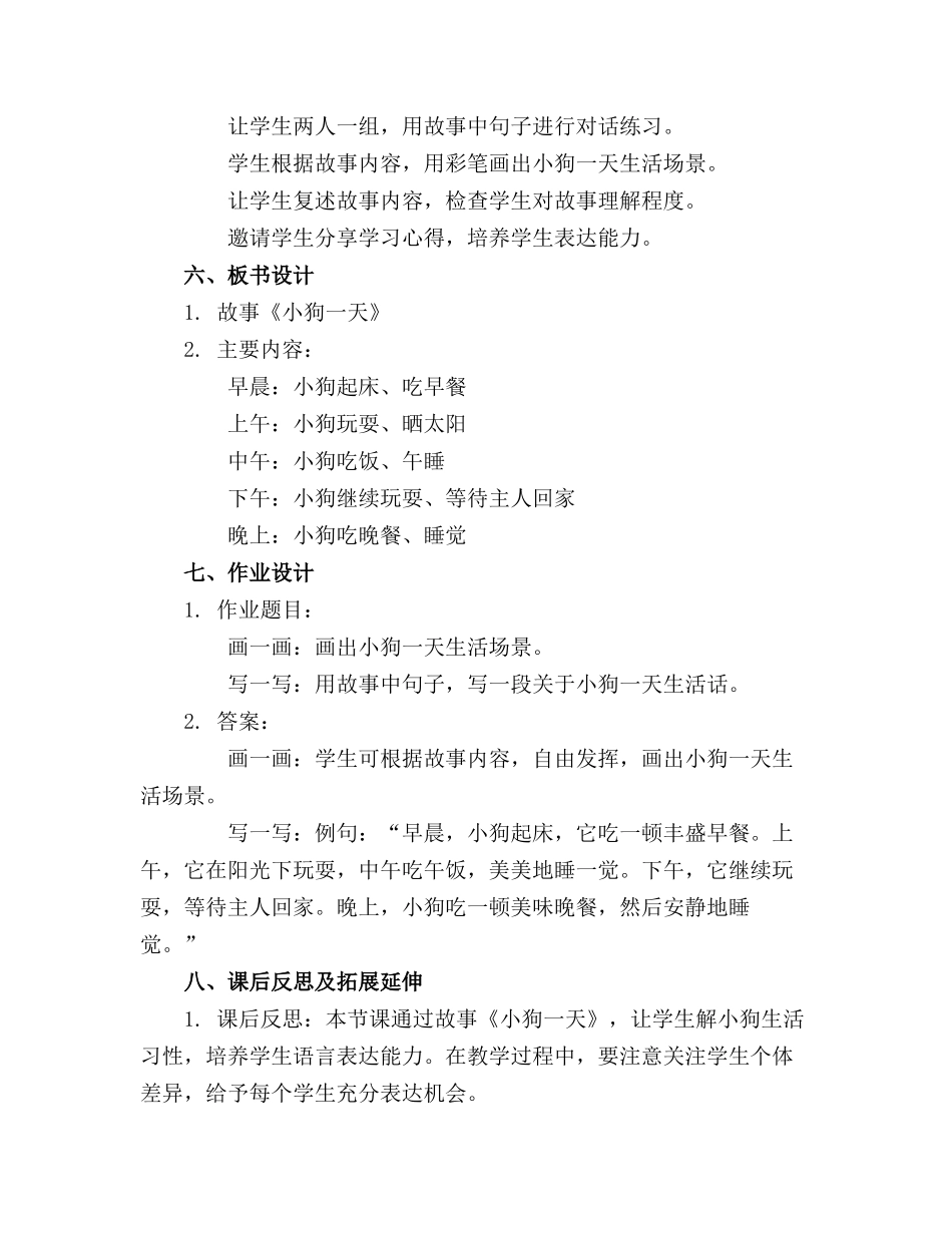 小班语言优质教案《小狗的一天》(精选5篇_第2页