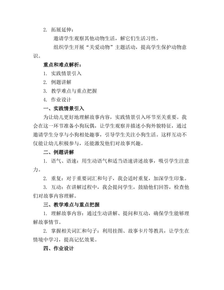 小班语言优质教案《小狗的一天》(精选5篇_第3页