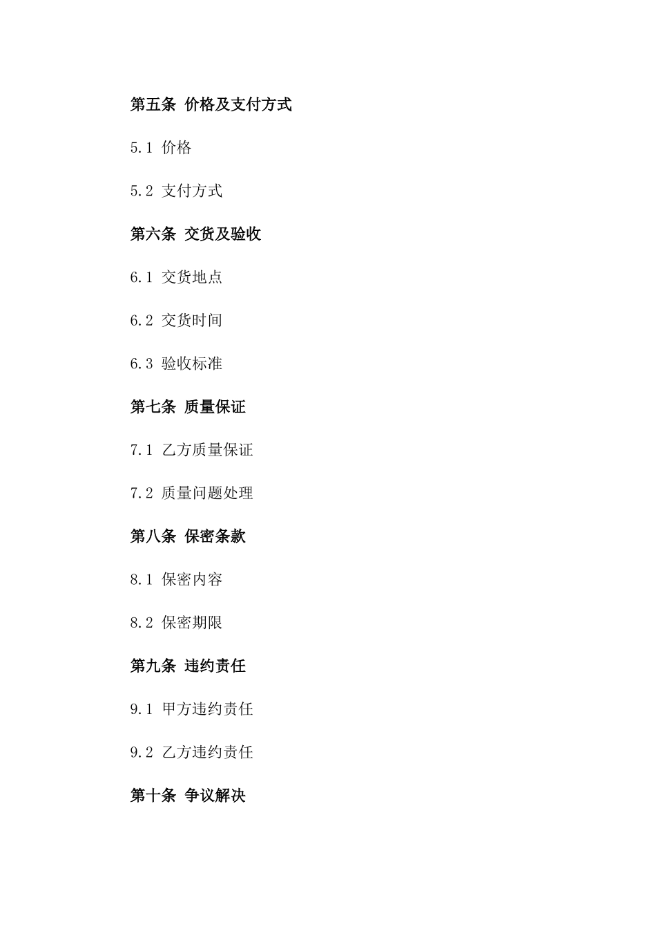 国内物流运输服务外包协议样本_第2页