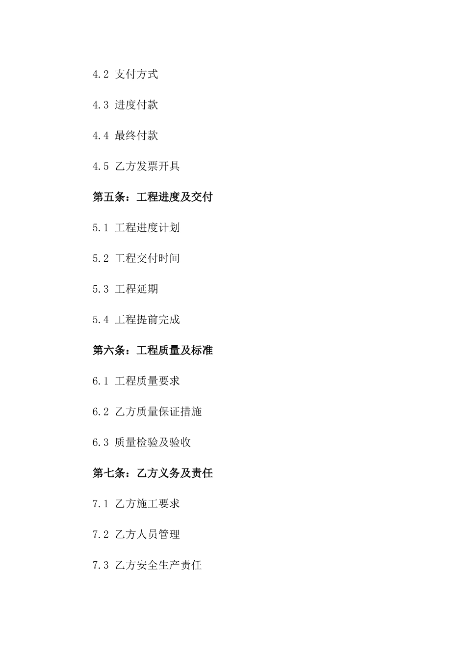专业化厂房施工协议：2024年工程承包一_第3页