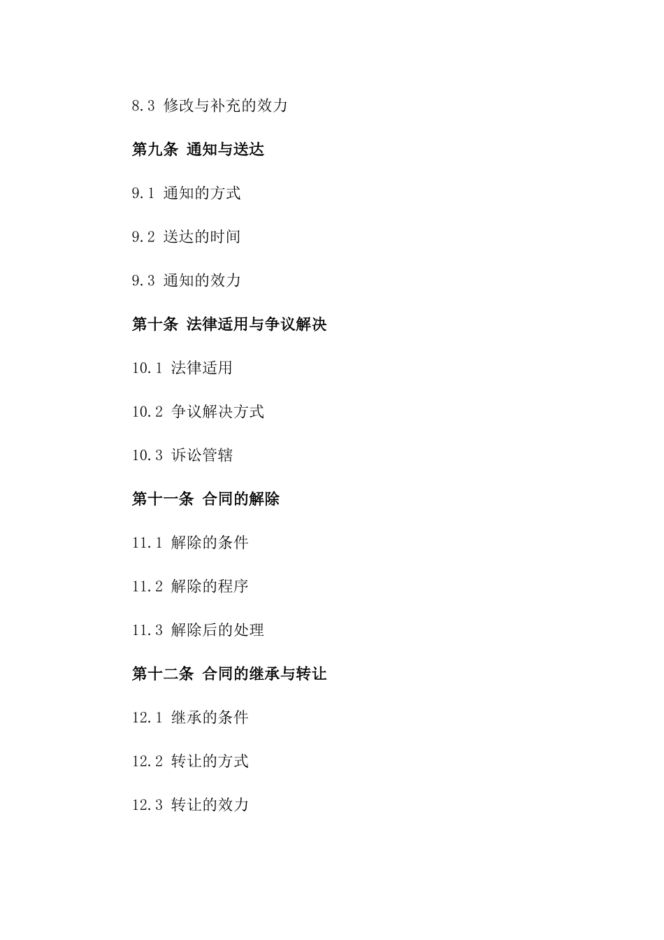 2024年版企业人力资源部信息安全保密协议_第3页